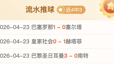 哥伦甲12胜9昨夜哥伦甲两期连红专家质合分析推荐